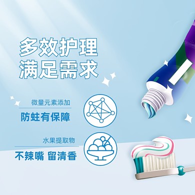 牙膏主图水果味牙膏主图