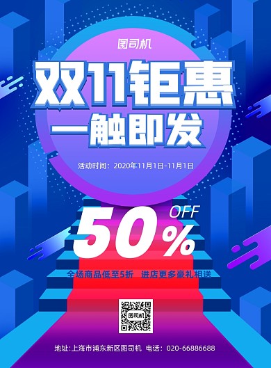双十一钜惠购物促销印刷海报