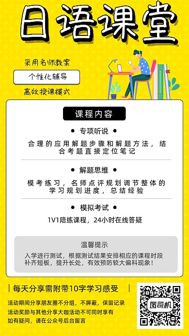 日语培训简约手机海报