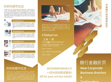 金色大气时尚银行金融理财三折页模板