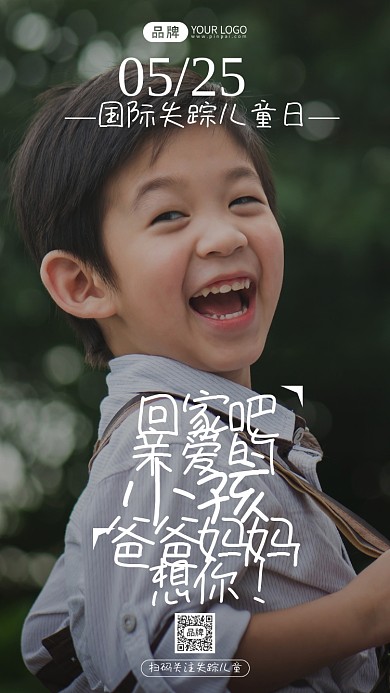 国际失踪儿童日摄影图海报