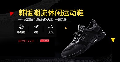 首页运动鞋小海报