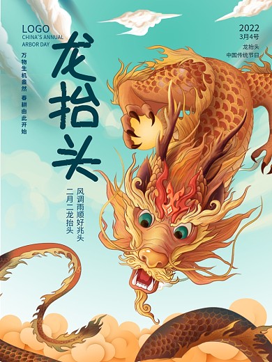 简约手绘二月二龙抬头海报