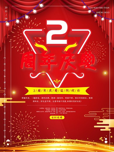 红色2周年庆商业海报