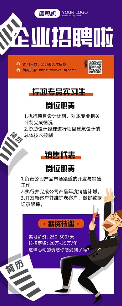 企业招聘蓝色插画手机海报