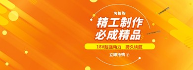 淘抢购电钻banner