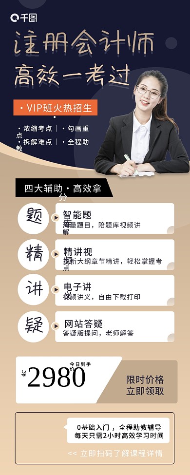 简约商务风会计证注会培训考试手机长图海报