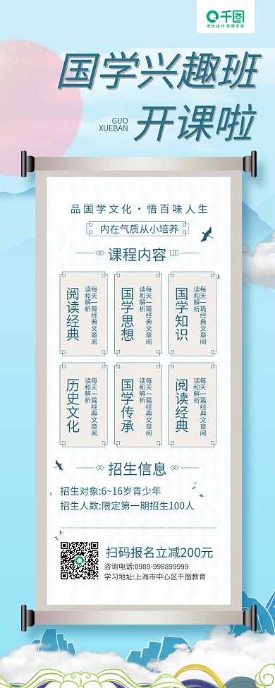 国学兴趣班招生素质教育手机长图海报