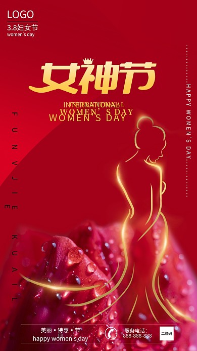 38妇女节特惠女神节海报