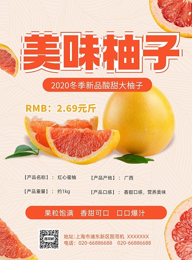 当季水果柚子黄色清新印刷海报