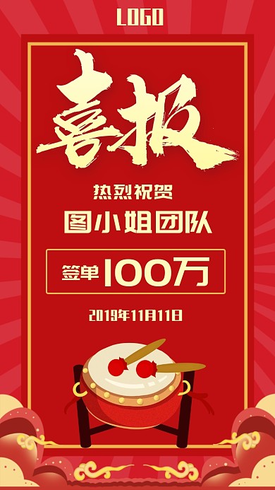 大气红色中国风喜报手机海报模板