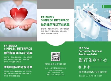 绿色时尚大气医疗保健三折页模板