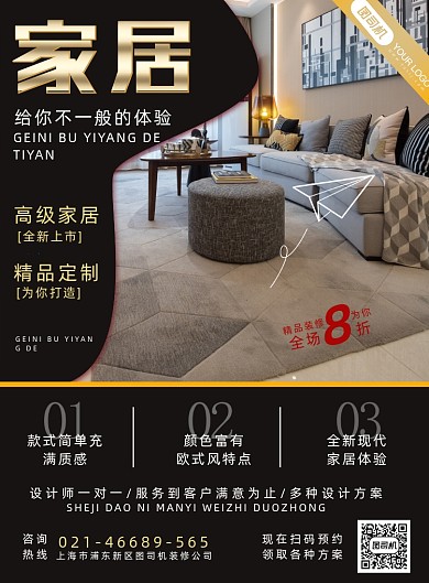 房屋家居家装宣传促销海报