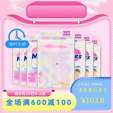 粉色可爱宝宝纸尿裤包邮主图