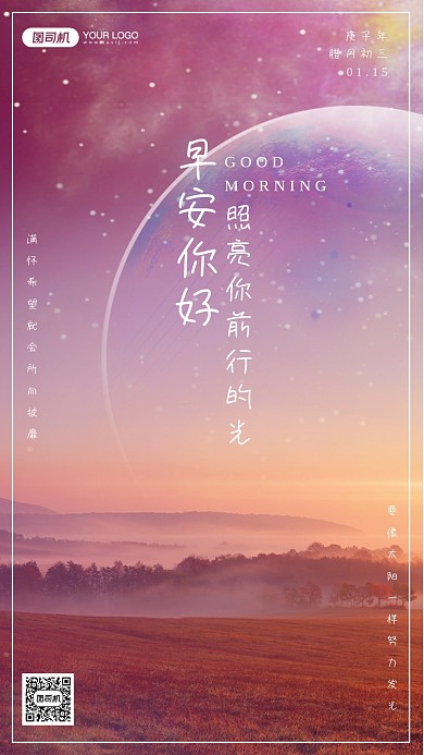 唯美小清新梦幻摄影手机海报