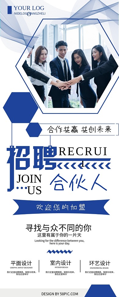 蓝色创意简约合伙人招聘X展架