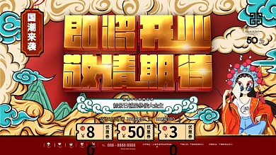 原创国潮风时尚商场商业街开业展板