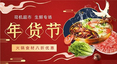 中国风生鲜促销年货节广告banner