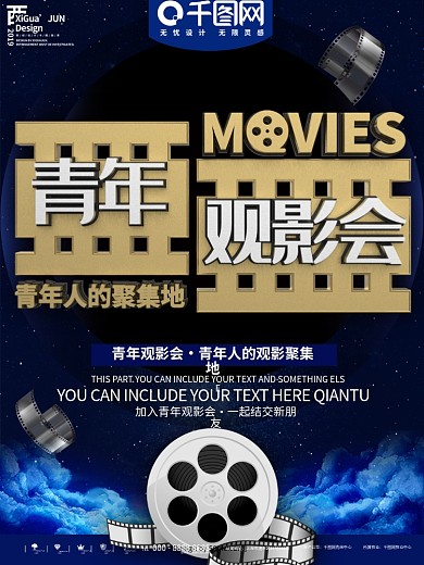 观影会展架图片