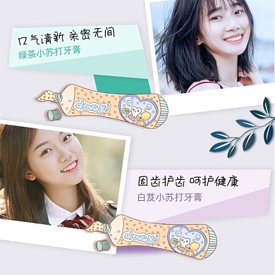 牙膏主图清新花香牙膏主图