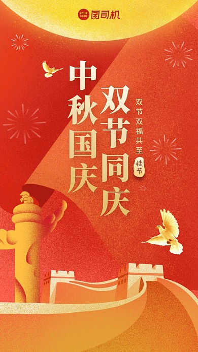 中秋国庆贺卡创意漫画手机海报