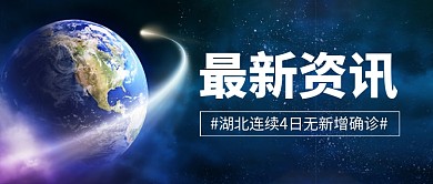 最新资讯公众号首图