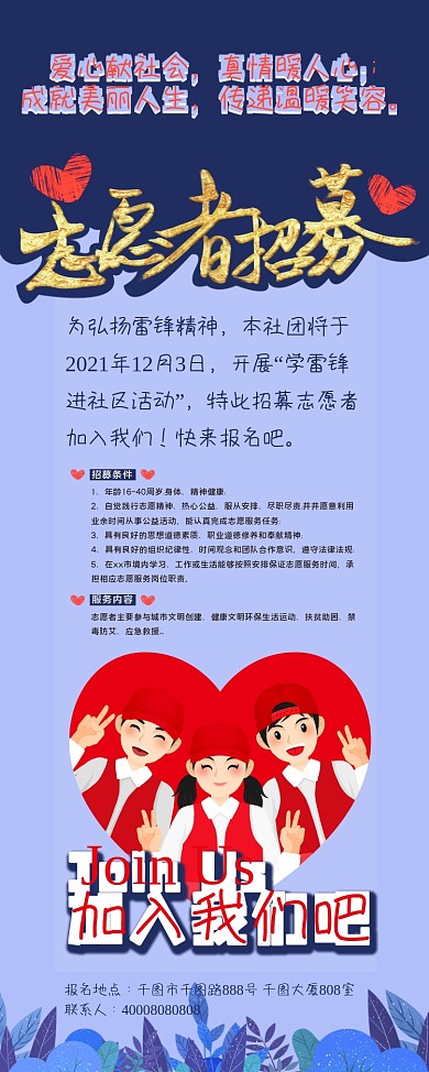 志愿者招募x展架