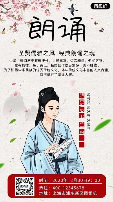 朗诵中国风手机海报