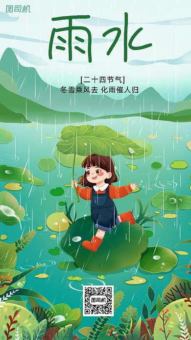 雨水清新卡通风手机海报
