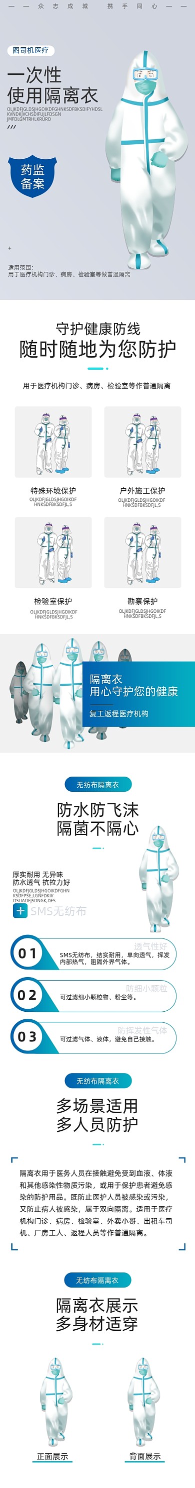 医用防护服无纺布隔离衣详情页