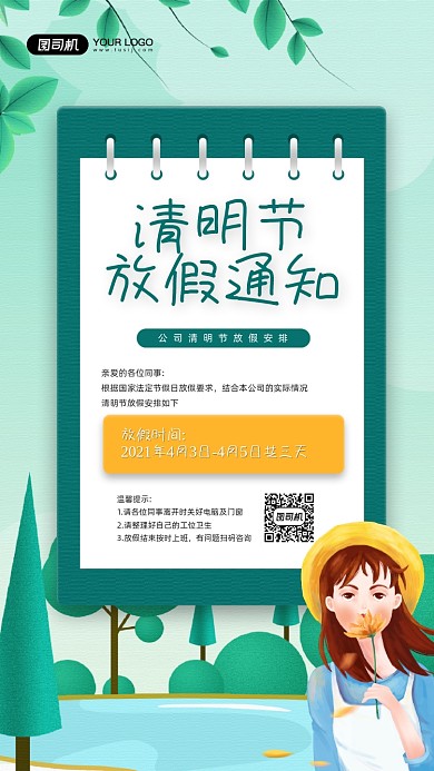 清明节放假通知插画宣传手机海报