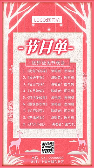 浪漫粉色圣诞节节目单安排宣传手机海报