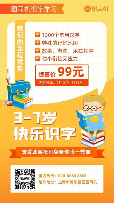 课程优惠儿童识字卡通风手机海报