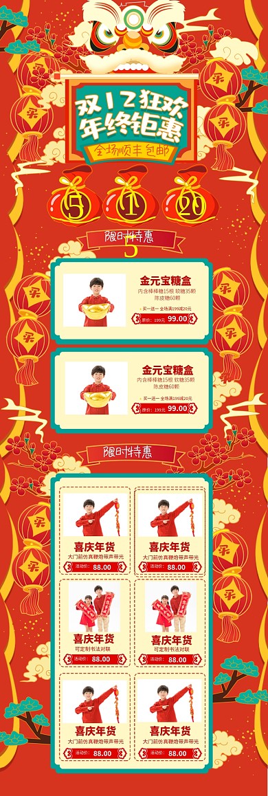 红色双十二手绘喜庆电商淘宝年终首页