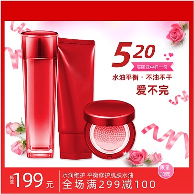 红色化妆品护肤品主图直通车