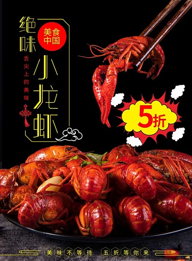 绝味小龙虾菜牌餐牌