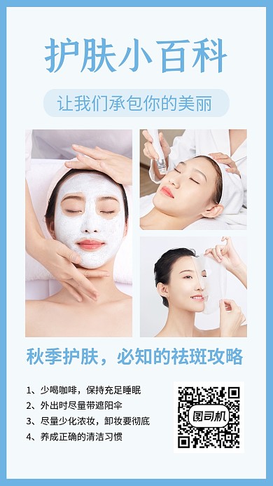 蓝色简约秋季护肤小百科文章配图
