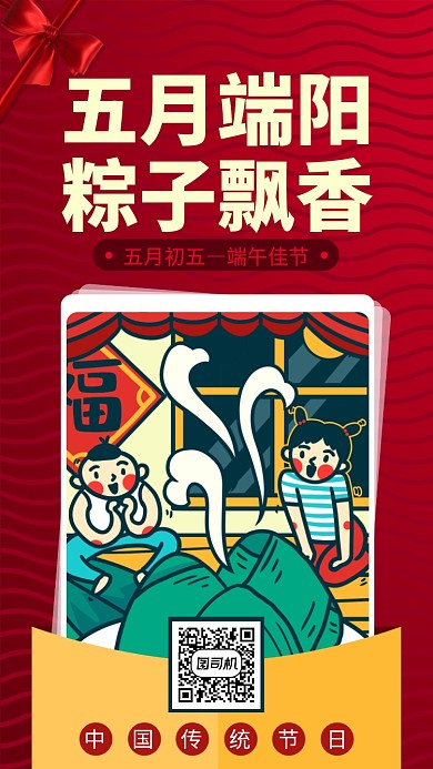 端午节传统节日手机海报