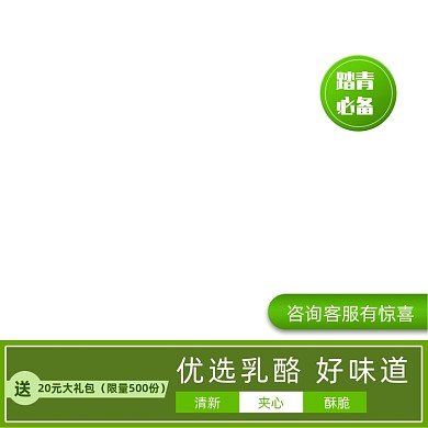 绿色出游季踏青零食食品淘宝天猫主图