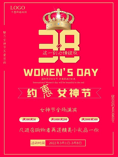 38女神节三八妇女节38女王节