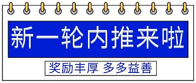 新一轮内推来啦奖励丰厚蓝色扁平公众号首图