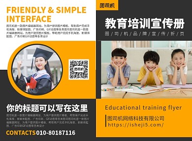 教育培训宣传广告印刷二折页