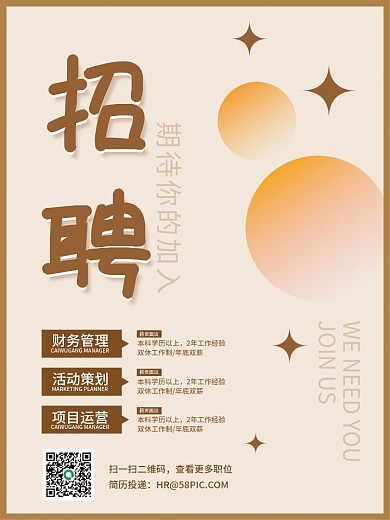 招聘海报简约留白海报校招社招