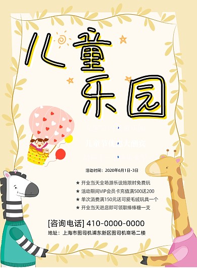 儿童乐园儿童节卡通可爱插画风印刷海报