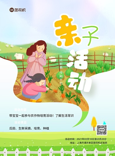 亲子活动农业参观培育种植卡通印刷海报