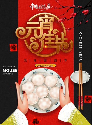 简约大气元宵佳节海报