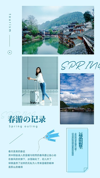春游照片宣传竖版拼图相册