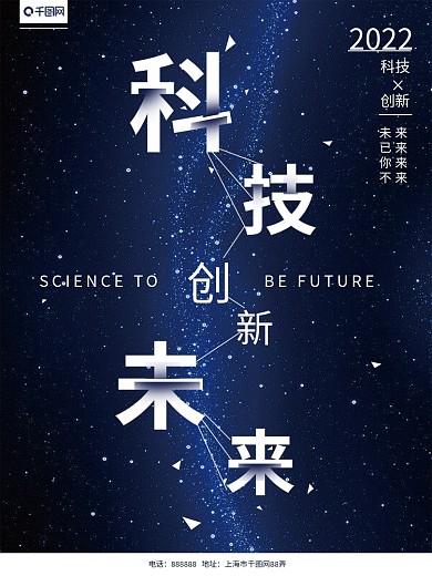 简约大气科技创新未来商业宣传海报