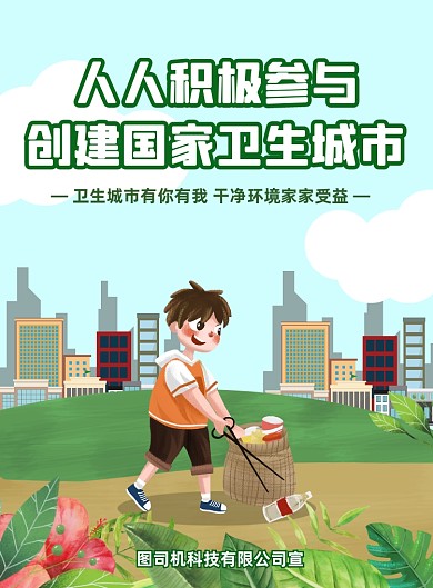 创城公益广告手绘插画印刷海报