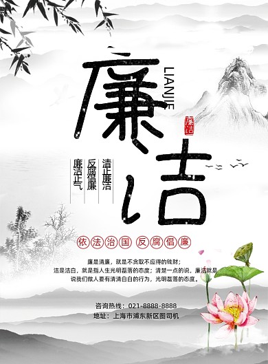 廉洁中国风反腐倡廉宣传印刷海报